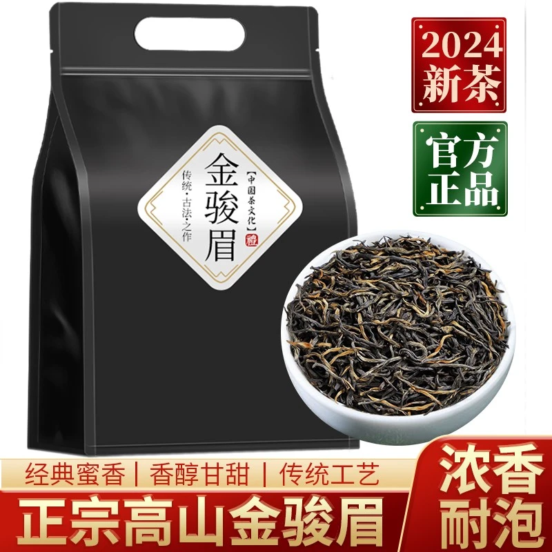 正宗武夷金骏眉红茶蜜香浓香耐泡茶叶礼盒装