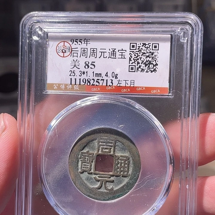 铜EB封装评级盒子币一个5713