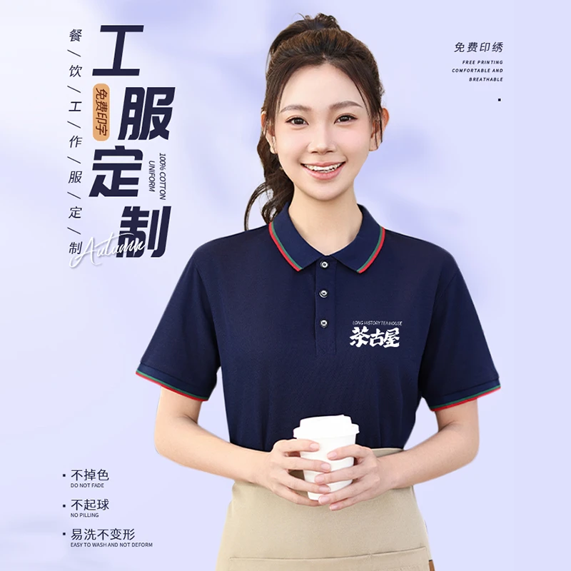 夏季餐饮服务员工作服定制印LOGO短袖餐厅火锅大排档工服POLO衫