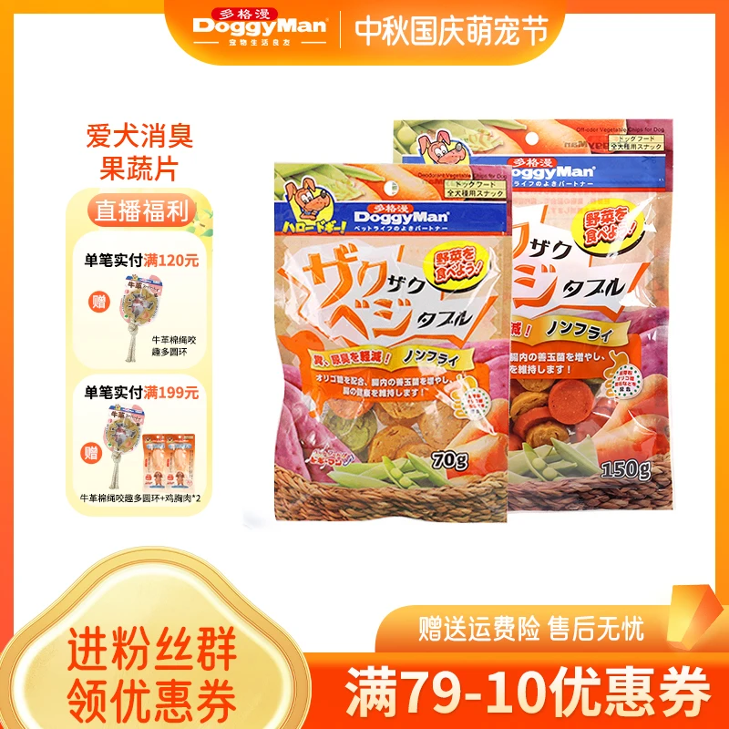 多格漫爱犬消臭果蔬片 红薯片蔬菜片狗零食新鲜原味通用