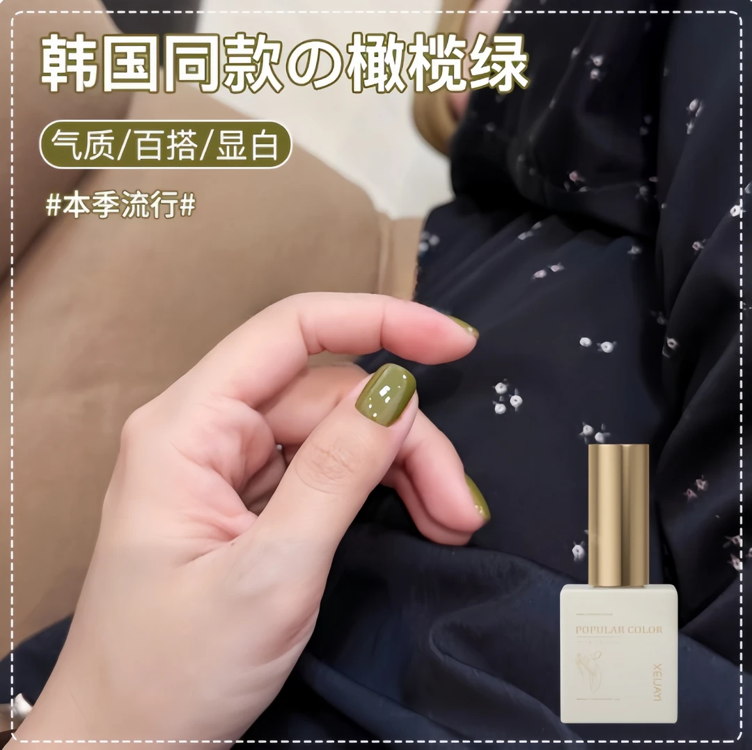 仙甲依橄榄绿甲油胶15ml大瓶装美甲流行百搭显白美甲店专用光疗胶