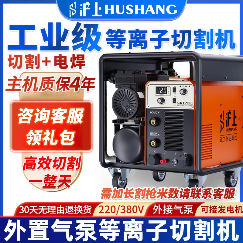 沪上工业级LGK100等离子切割机电焊机一体机外置气泵两用220V380V