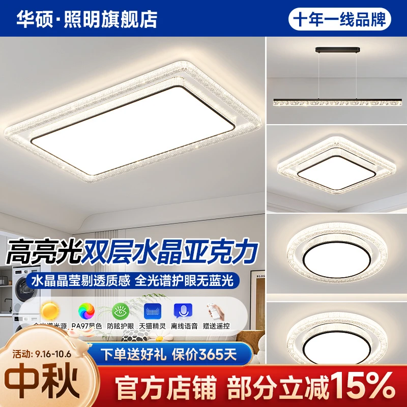 华硕春季新款轻奢家用创意客厅全光谱护眼吸顶灯简约大气
