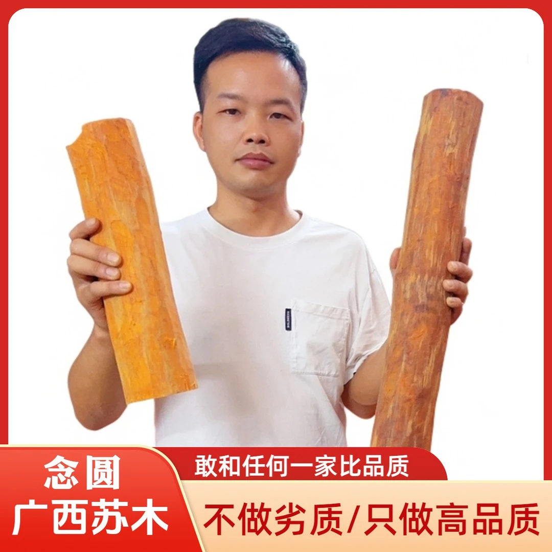 念圆苏木干货苏木中药材苏木原木整根干苏木条染料苏木丝赤木染色