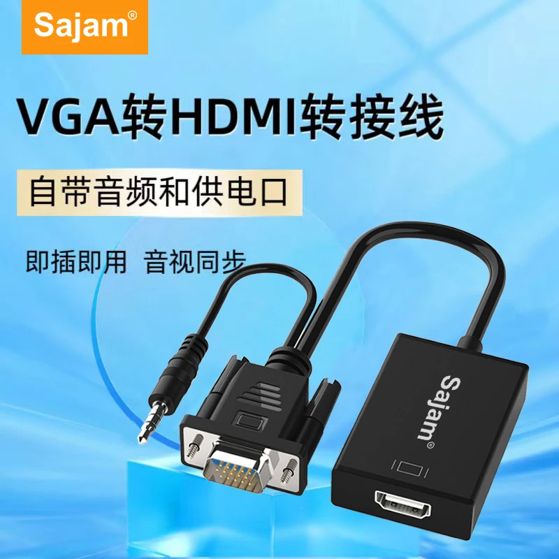 VGA转HDMI转换器带音频供电笔记本电脑连显示器投影仪vga转换线头
