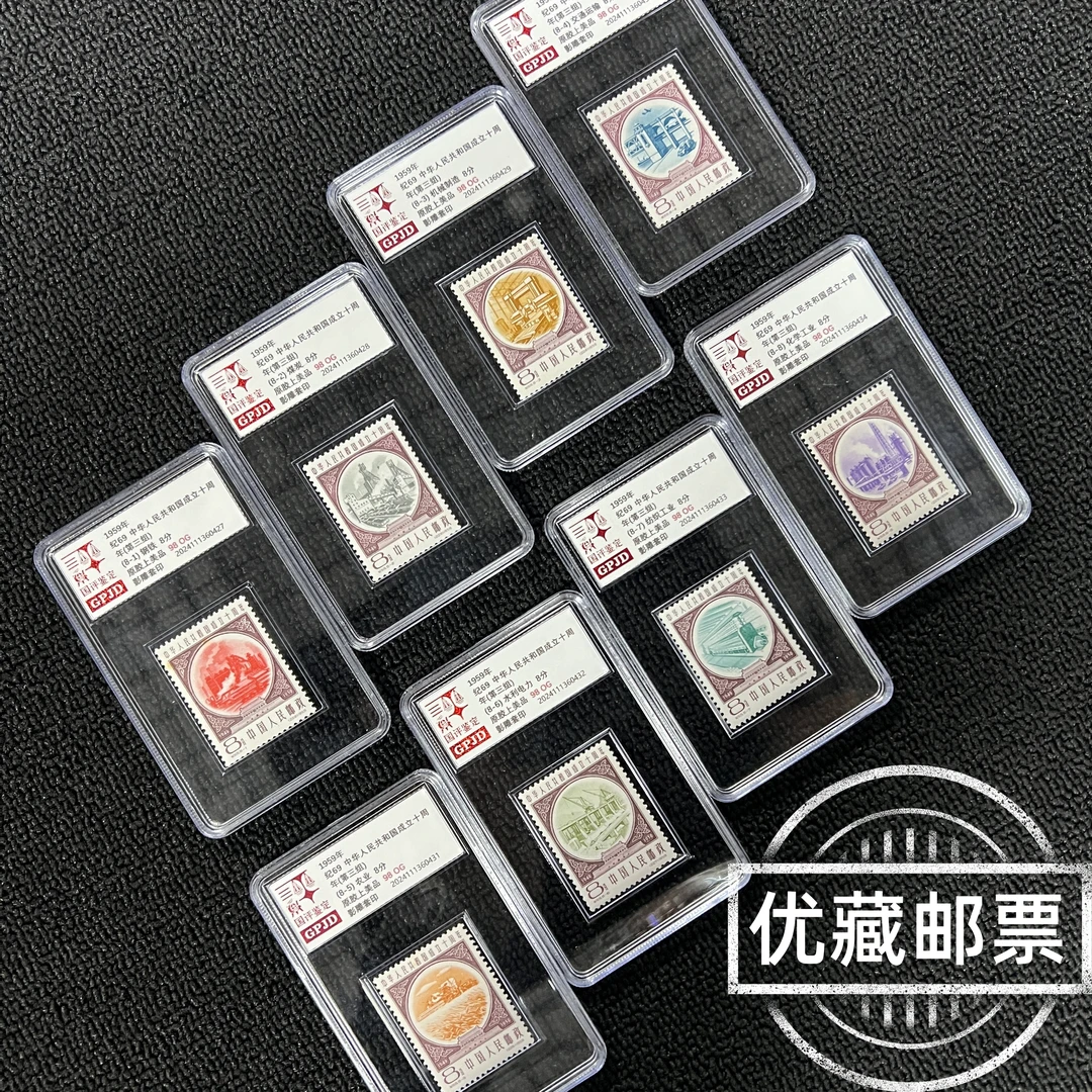 纪69成立十周年邮票 原胶98OG 八大圆纪特收藏热门