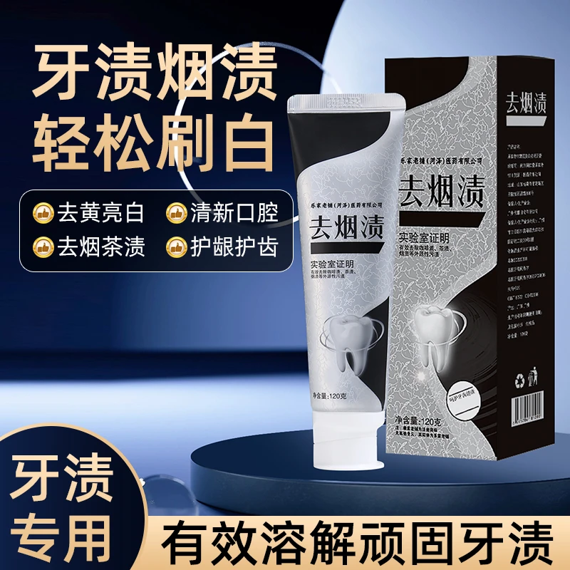 官方正品南京同仁堂乐家老铺美白祛渍冰爽清口气牙膏