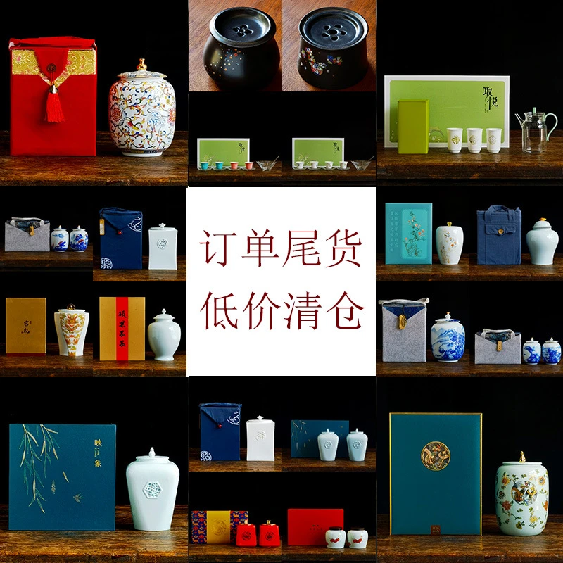 聚器堂清仓直播福利陶瓷茶叶罐单罐醒茶罐密封防潮双罐礼盒装尾货
