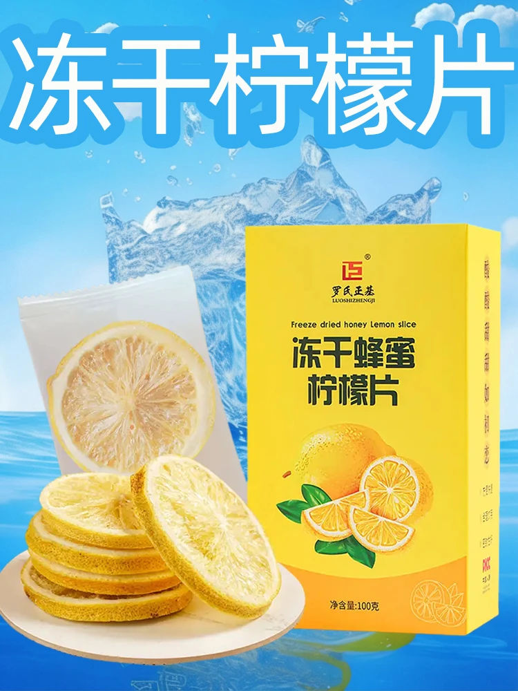 蜂蜜柠檬茶片冻干柠檬片泡水新鲜柠檬干独立包装冷泡茶水果花果茶