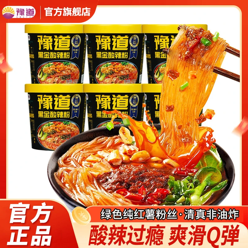 【精选纯红薯粉】豫道黑金酸辣粉6桶装冲泡非油炸粉丝速食宵夜清真