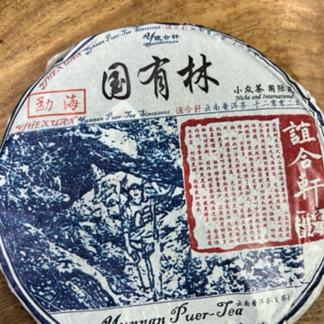 2017年 谊合轩 勐海 勐宋 滑竹梁子 生茶