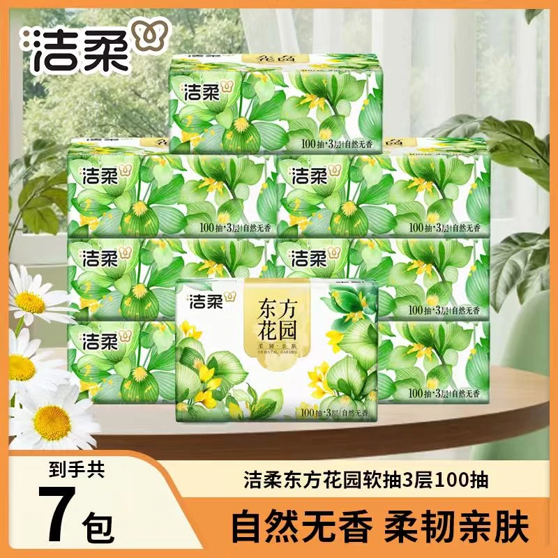 【7包】洁柔东方花园抽纸家用大包面巾餐巾纸柔软纸巾实惠装抽取式