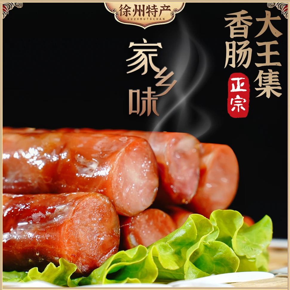 睢宁王集香肠五香腊肠自然晾晒优质瘦肉肠腌制真空冷冻纯肉肠产品