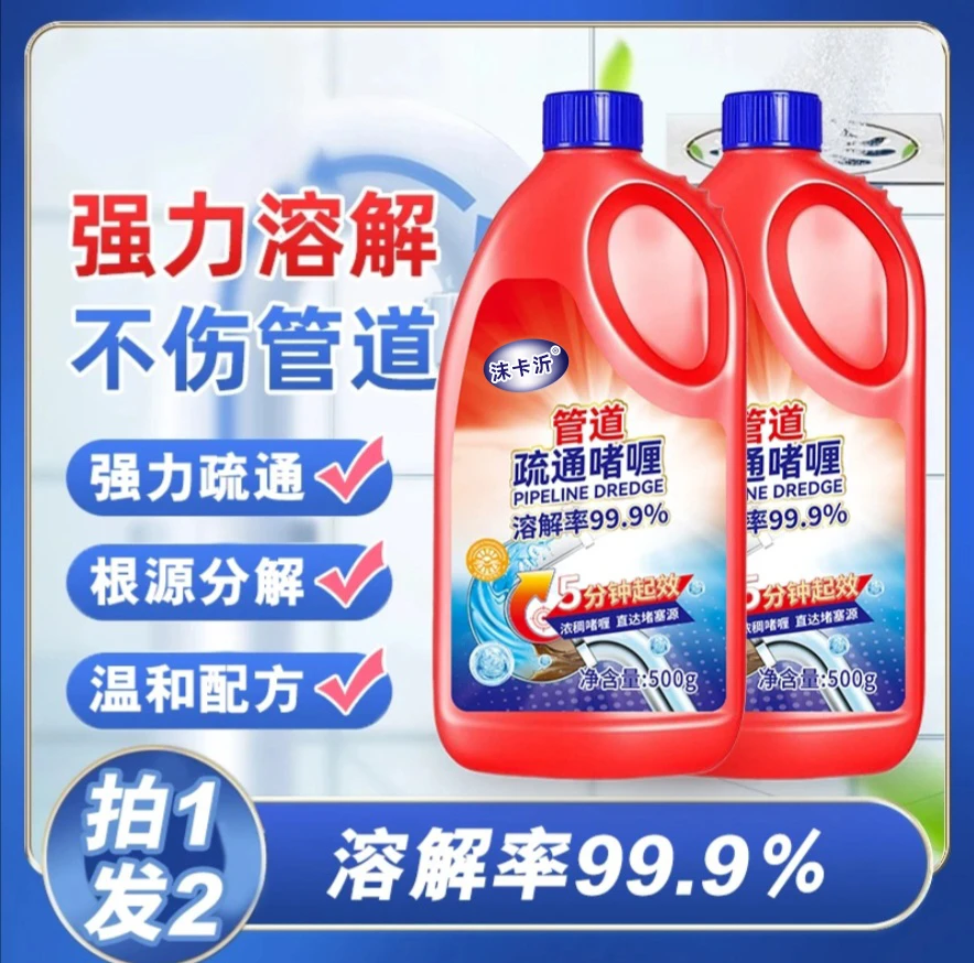 【到手两瓶】管道疏通剂溶解强力溶解剂下水道疏通剂