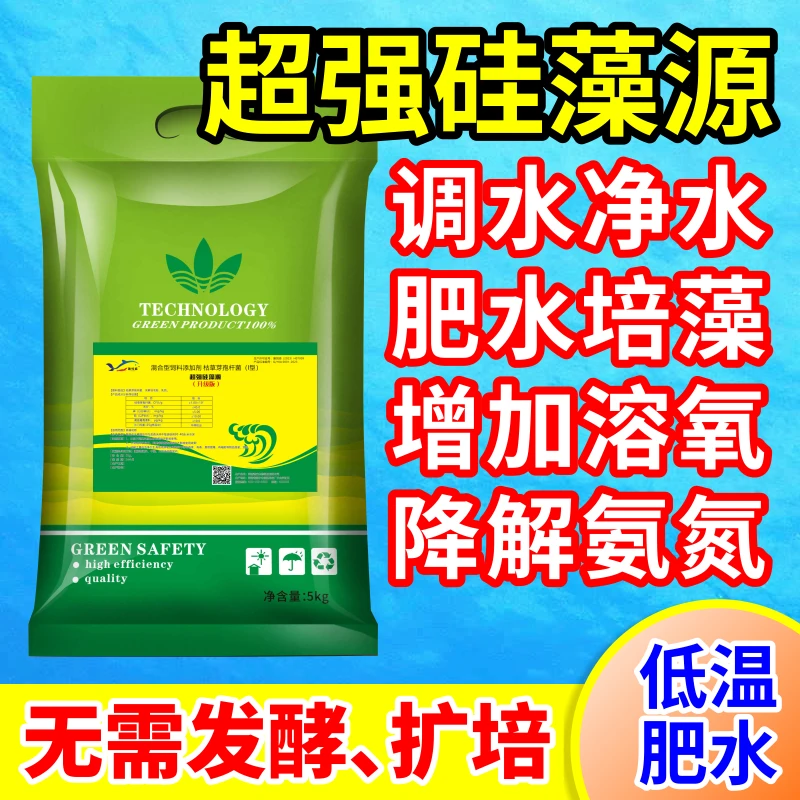 超强硅藻种低温肥水培藻鱼塘水产养殖专用虾蟹塘通用花白鲢大头鱼