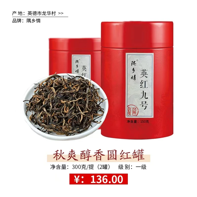 英红九号红茶