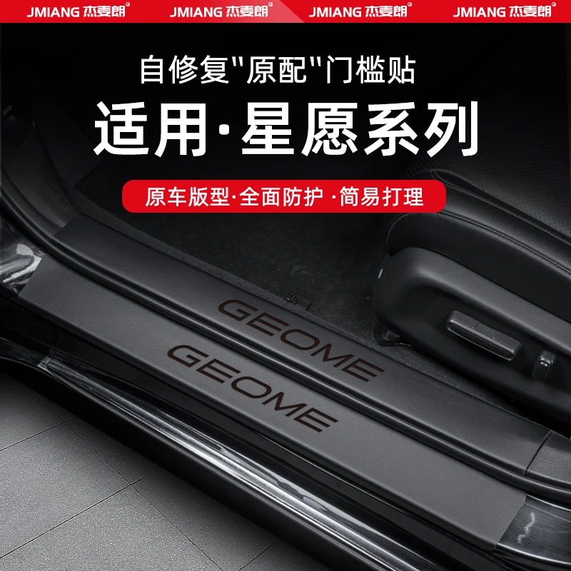 适用25款吉利星愿汽车门槛条贴脚踏板防踩内饰用品配件改装饰大全