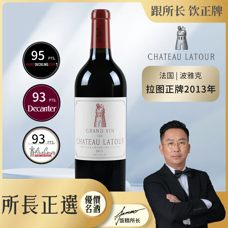 法国原瓶进口干型红酒2013拉图酒庄750ml进口干红葡萄酒