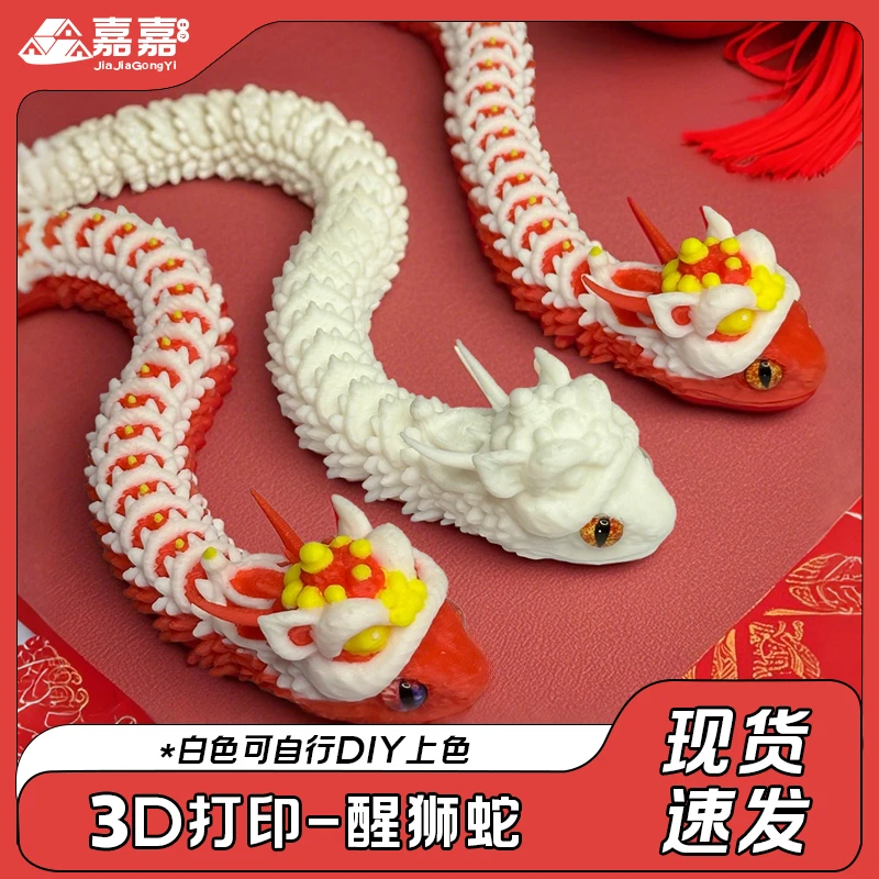 中国醒狮蛇关节可动手办摆摊桌面摆件创意摆件儿童3D打印解压玩具