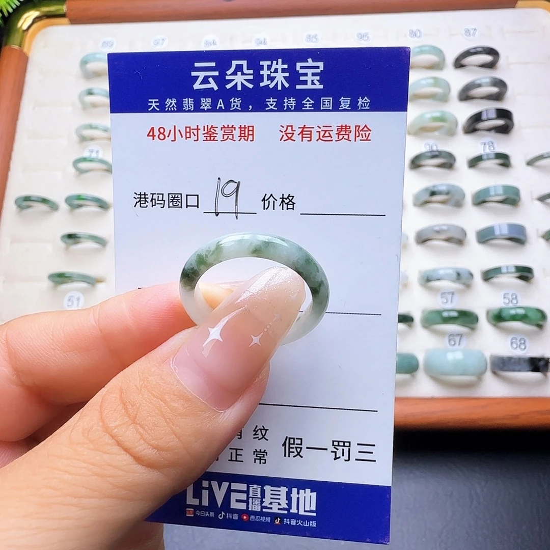 翡翠未镶嵌戒圈天然