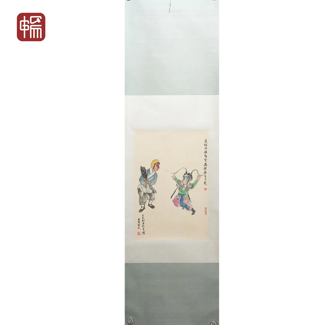 T693 火焰山 关良 67*46(2.77)  纸本立轴 MZ