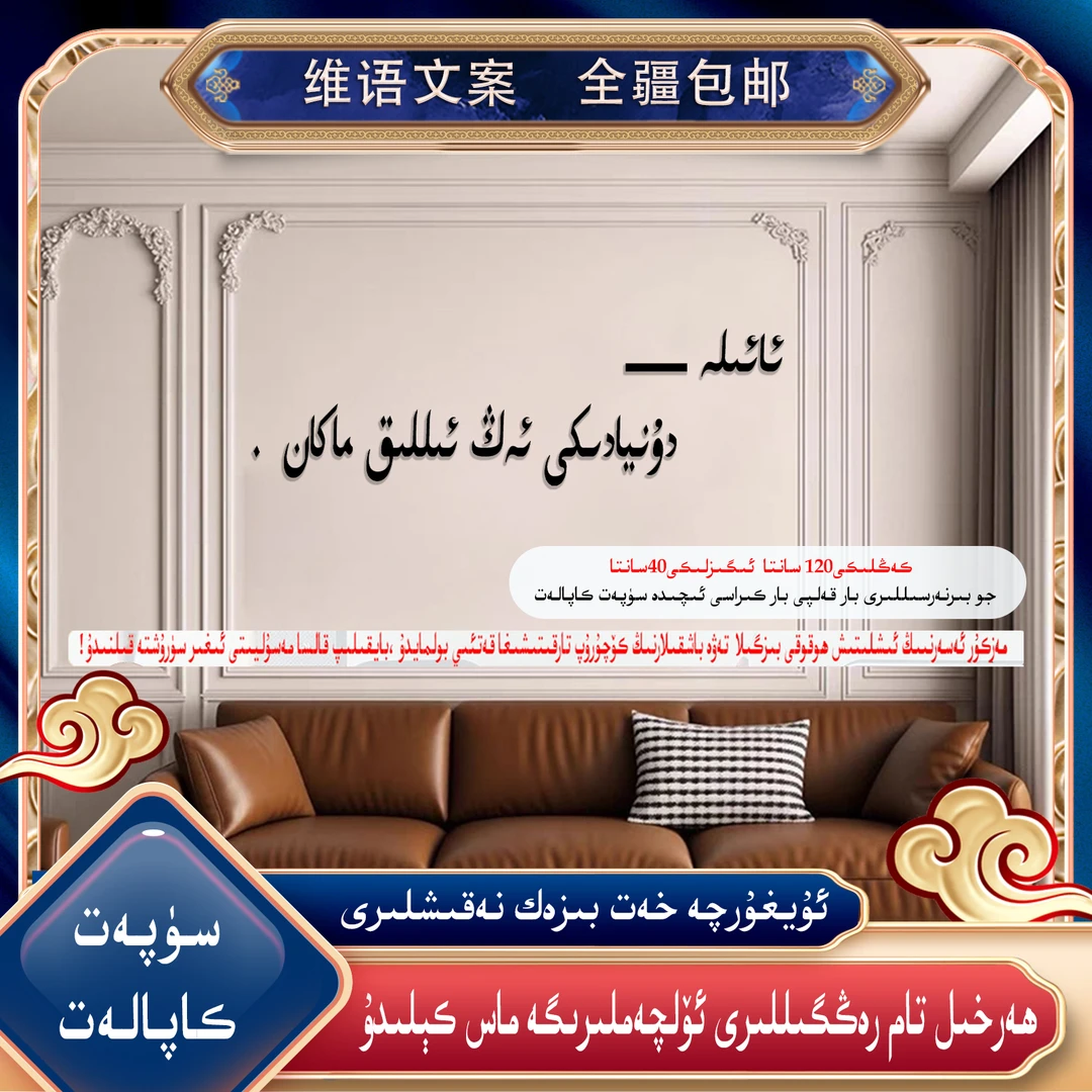 维语文字墙面装饰贴墙贴适用于背景装饰的书法装饰