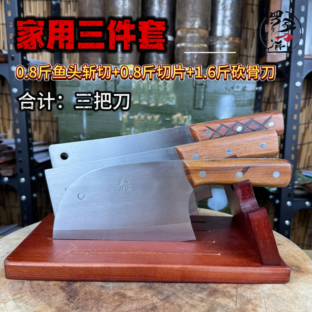 （家用三件套）0.8斤鱼头斩切家+0.8斤切片刀+1.6斤砍骨刀到手三把