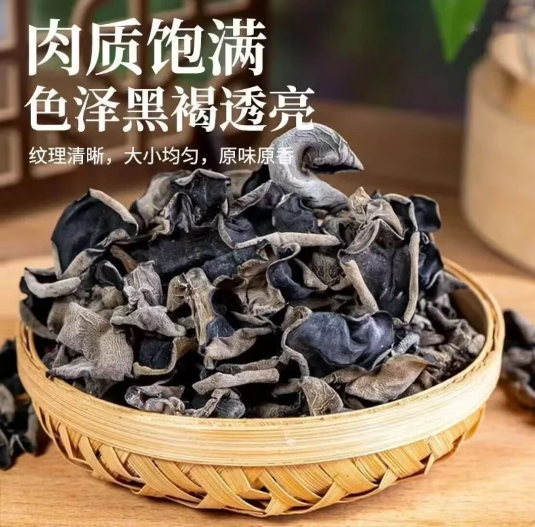 【东北黑木耳】头茬肉厚干货木耳半斤装