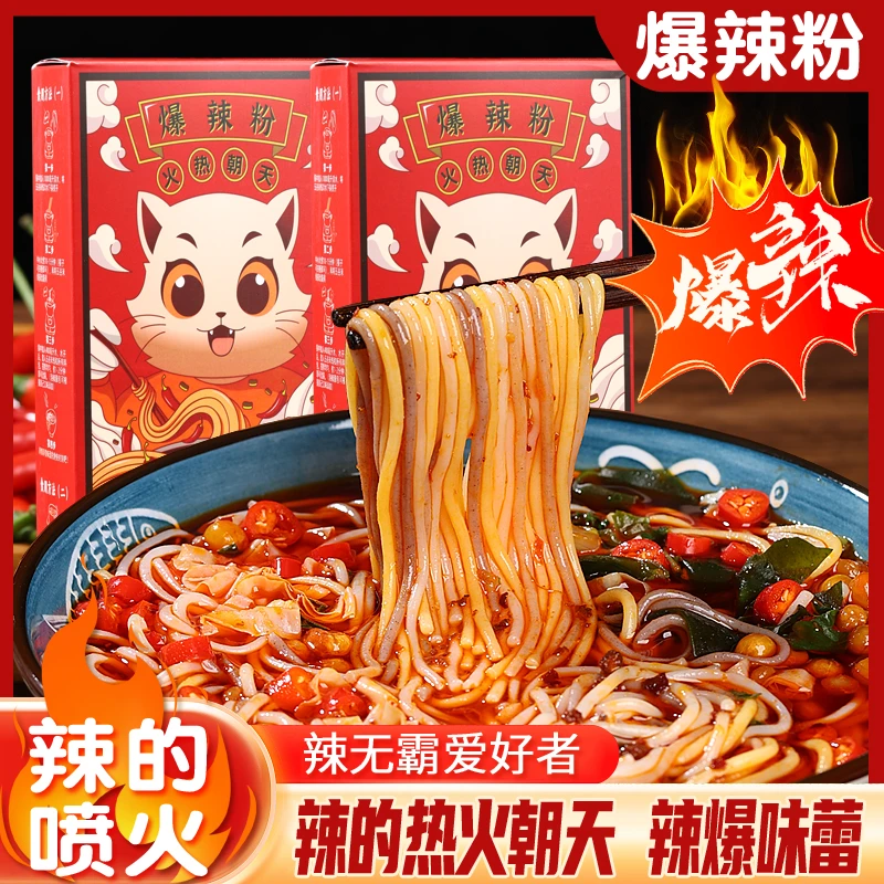 川渝江西辣魔鬼辣米线米粉爆辣美食过桥米线网红袋装速食自煮米线