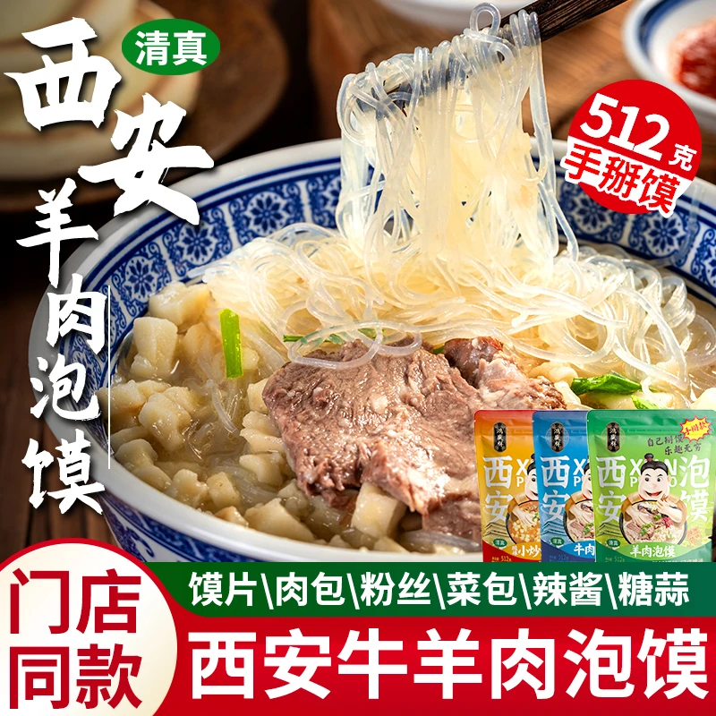 鸿盛祥正宗西安羊肉泡馍512g手掰馍清真泡馍速食陕西特产晚餐夜宵