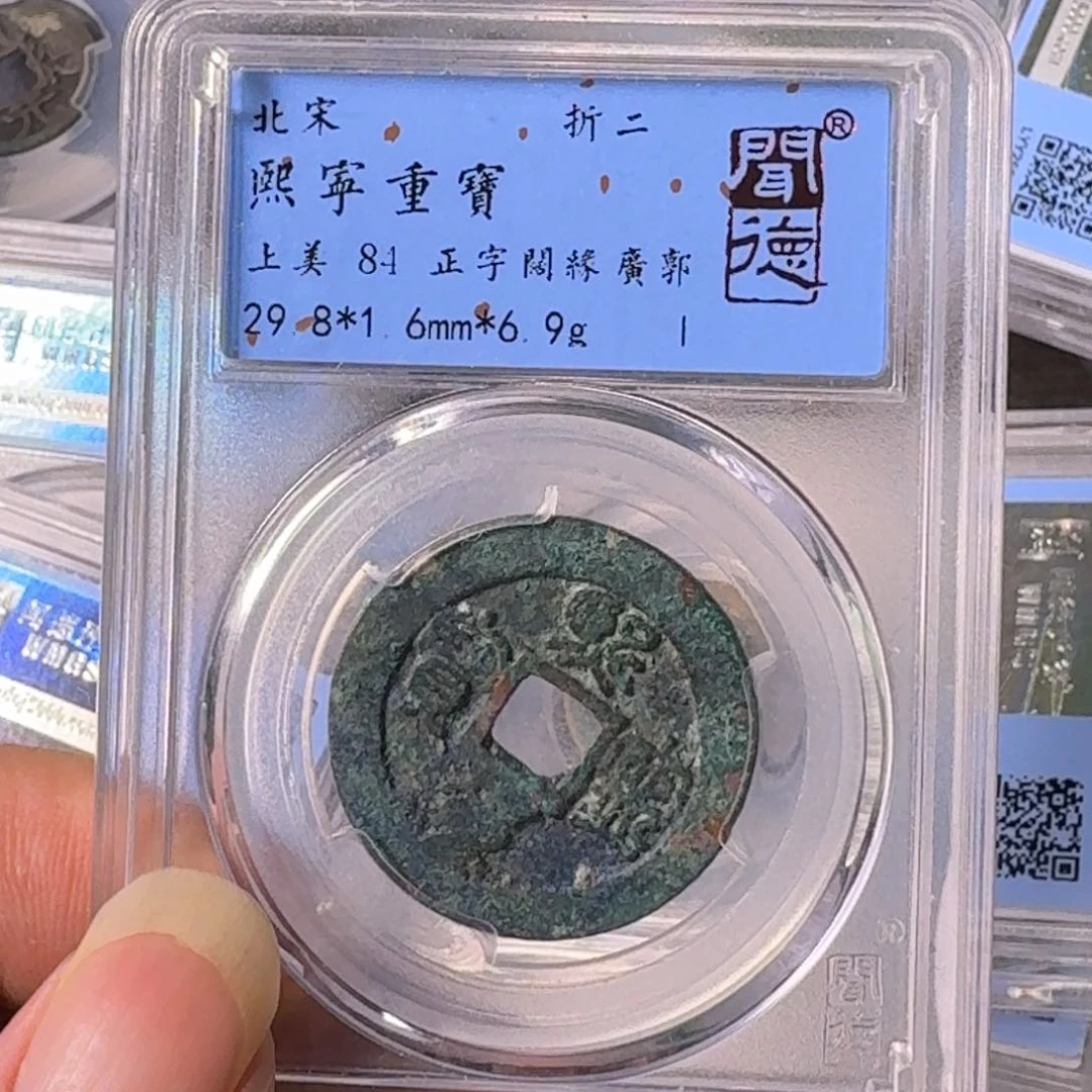 铜A闻博文化熙宁重宝