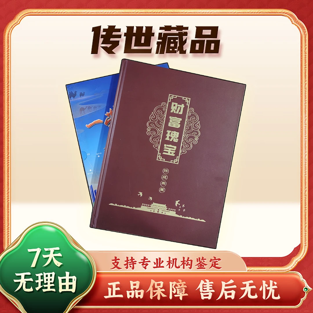 【第三四套人民币】小全套/尾三同/激情年代/含第四套90版壹佰圆