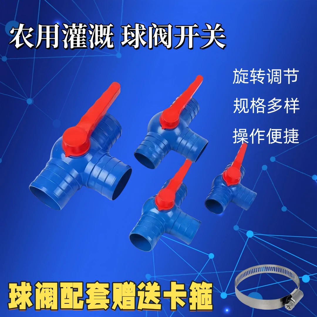 2寸2.5寸3寸多功能三通接四通组合开关球阀滴灌带水带接配件