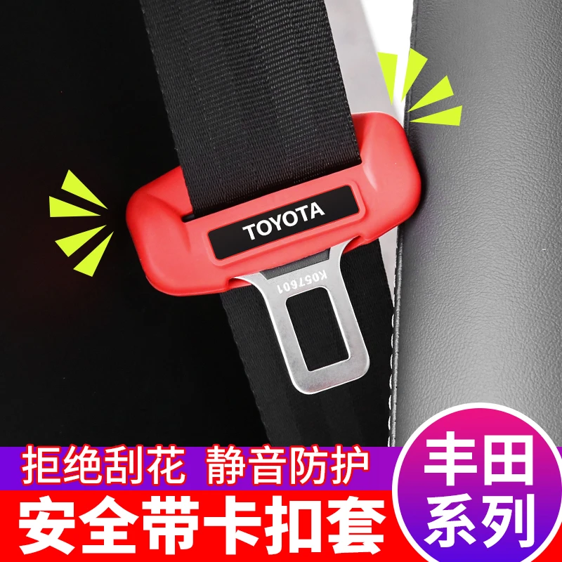 适用于丰田亚洲龙凯美瑞雷凌锋兰达卡罗拉威兰达荣放安全带保护套