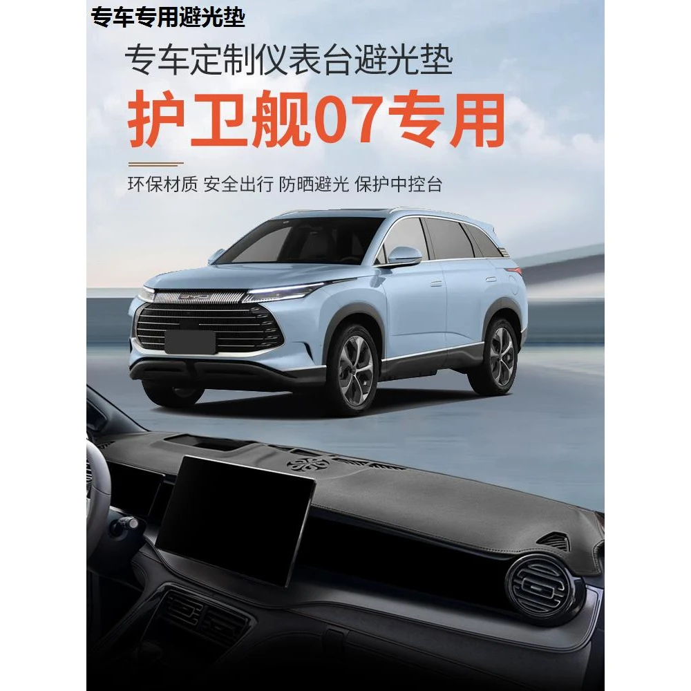 比亚迪护卫舰07仪表台避光垫汽车上内改装饰配件用品中控台防晒垫