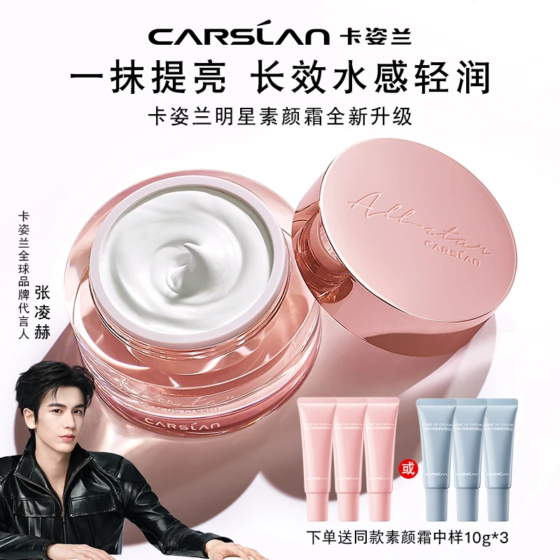 卡姿兰懒人保湿素颜霜女妆前水润提亮水光护肤遮瑕裸妆面霜正品