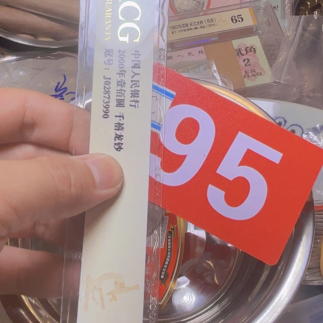 清***星退市纸币硬币品相如图