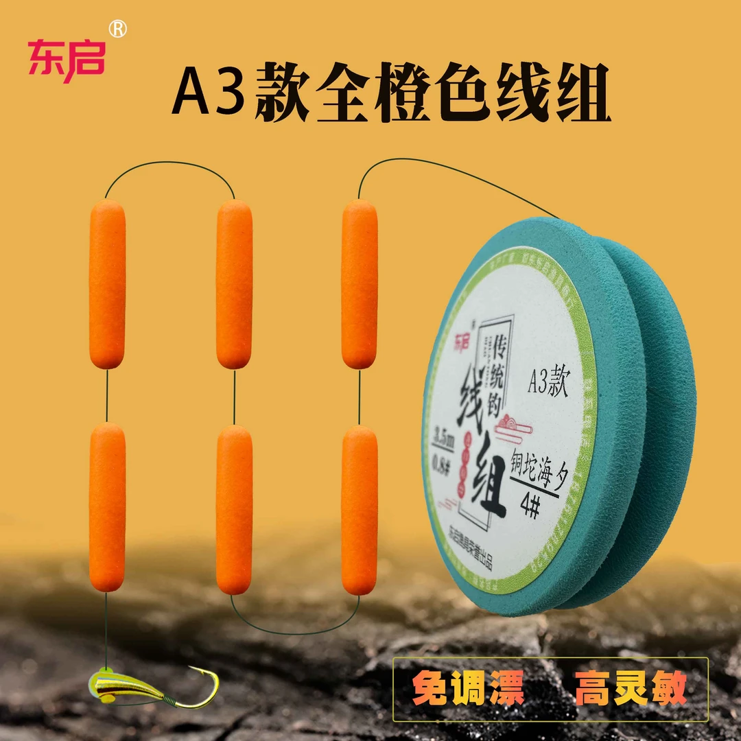 东启全橙免调漂0.25克高灵敏方便朝天钩线组七星漂进口鱼线原丝