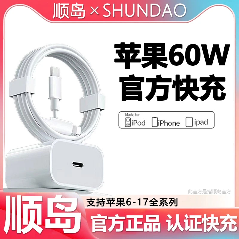 顺岛60W正品适用苹果17/14快充充电器PD头数据线平板手机15充电线