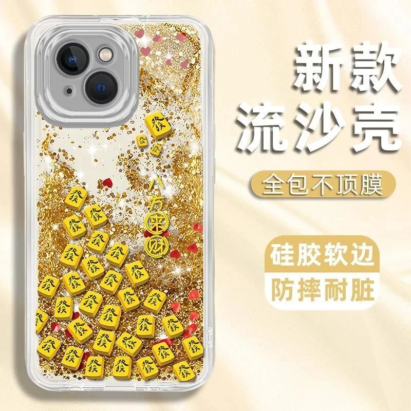 八方来财流沙壳适用苹果16promax手机壳iPhone15保护套华为mate60
