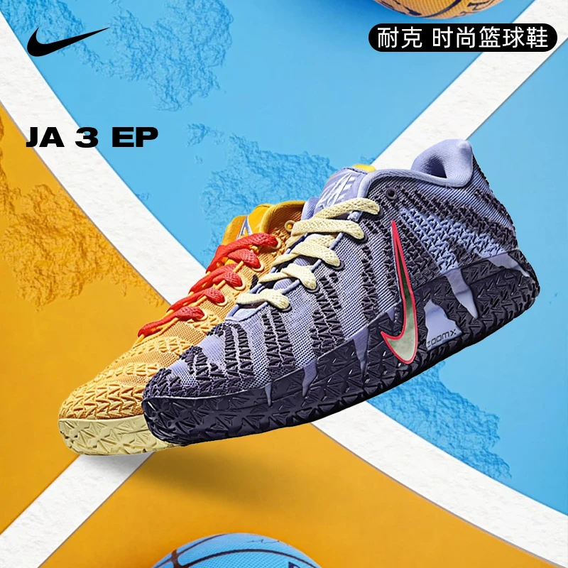 NIKE耐克男子JA 3 EP流光风篮球鞋HF2794-700