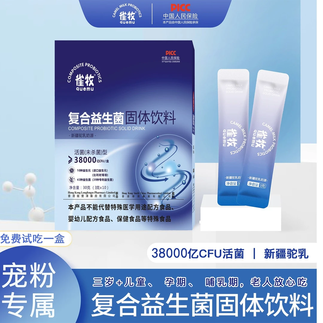 【丁琳宠粉】雀牧38000亿活性益生菌Y9港大药房联合监制3g*10条/盒