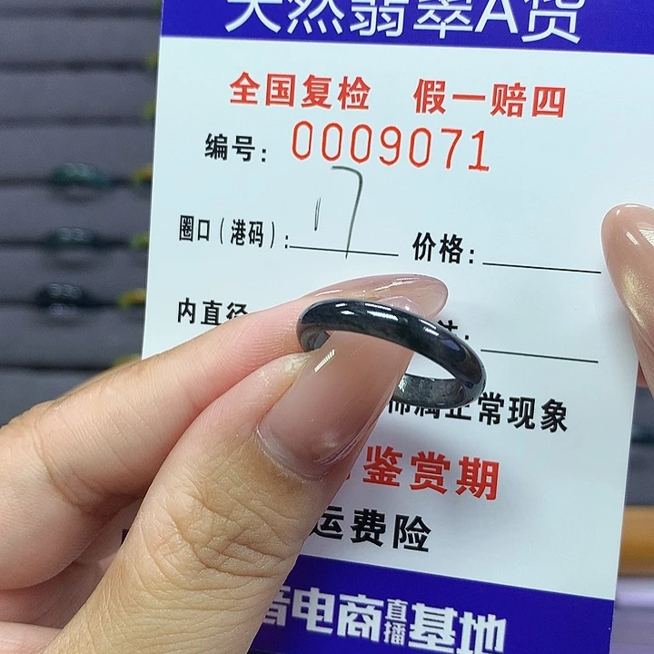 翡翠戒指未镶嵌   9071