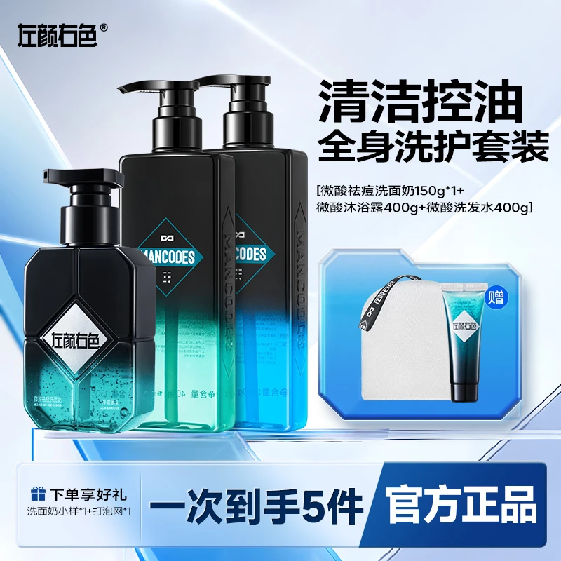 左颜右色净肤清洁香水沐浴三件套深层清洁保湿持久留香香氛沐浴露