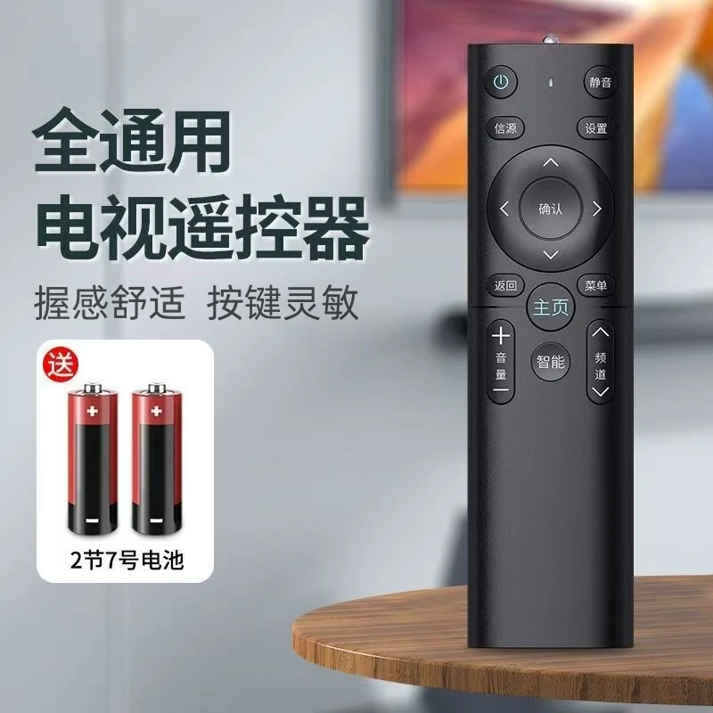 金普达【万能电视遥控器】全部型号品牌杂牌通用液晶4K网络电视机TV