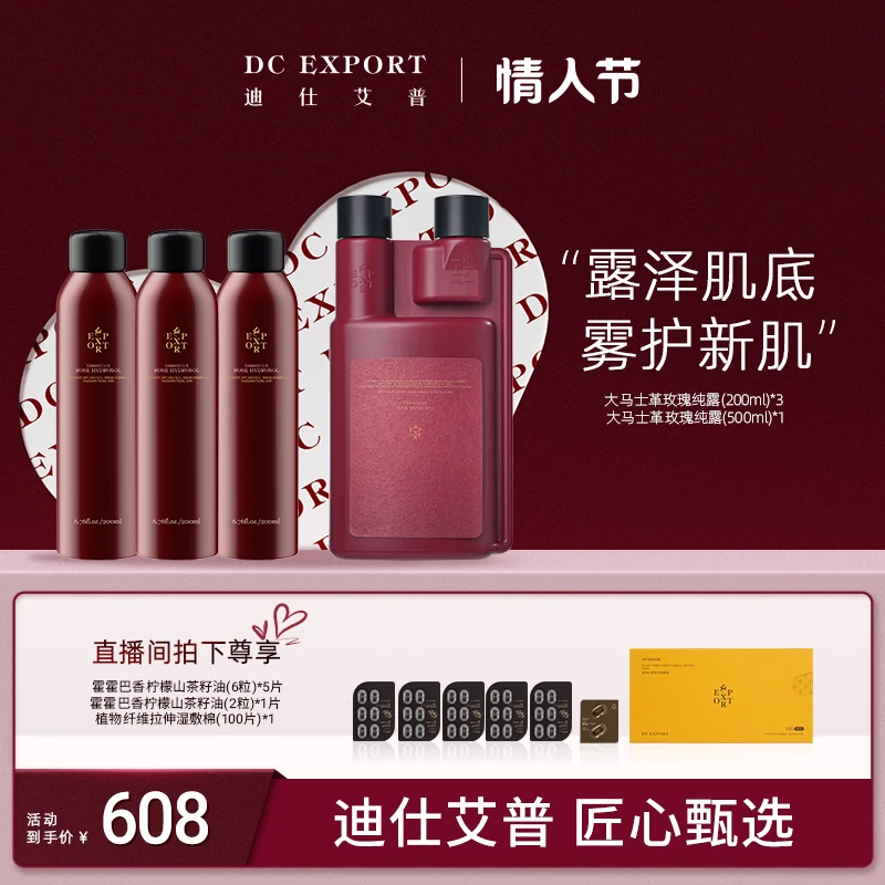 【心动好物】玫瑰纯露500ml+玫瑰纯露喷雾200ml 密集补水