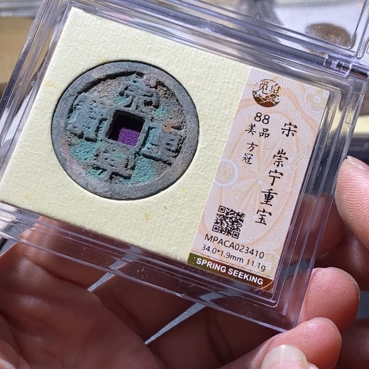 铜觅泉评级古钱币一枚 周浩