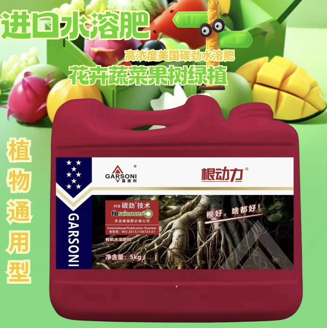 根动力碳劲有机肥氮磷钾有机水溶肥复合肥蔬菜果树盆栽通用