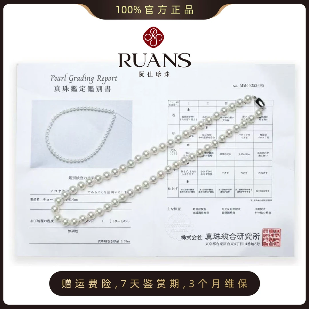阮仕珍珠官方【雪白珠】akoya海水珍珠项链S925银7.5-8mm天然珍珠