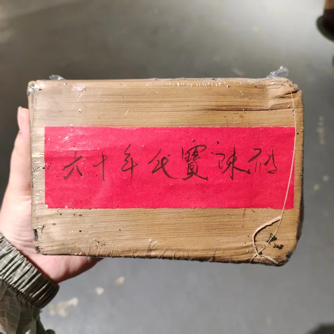 【飞哥开仓放漏】六十年代寳珠砖（生茶）900g